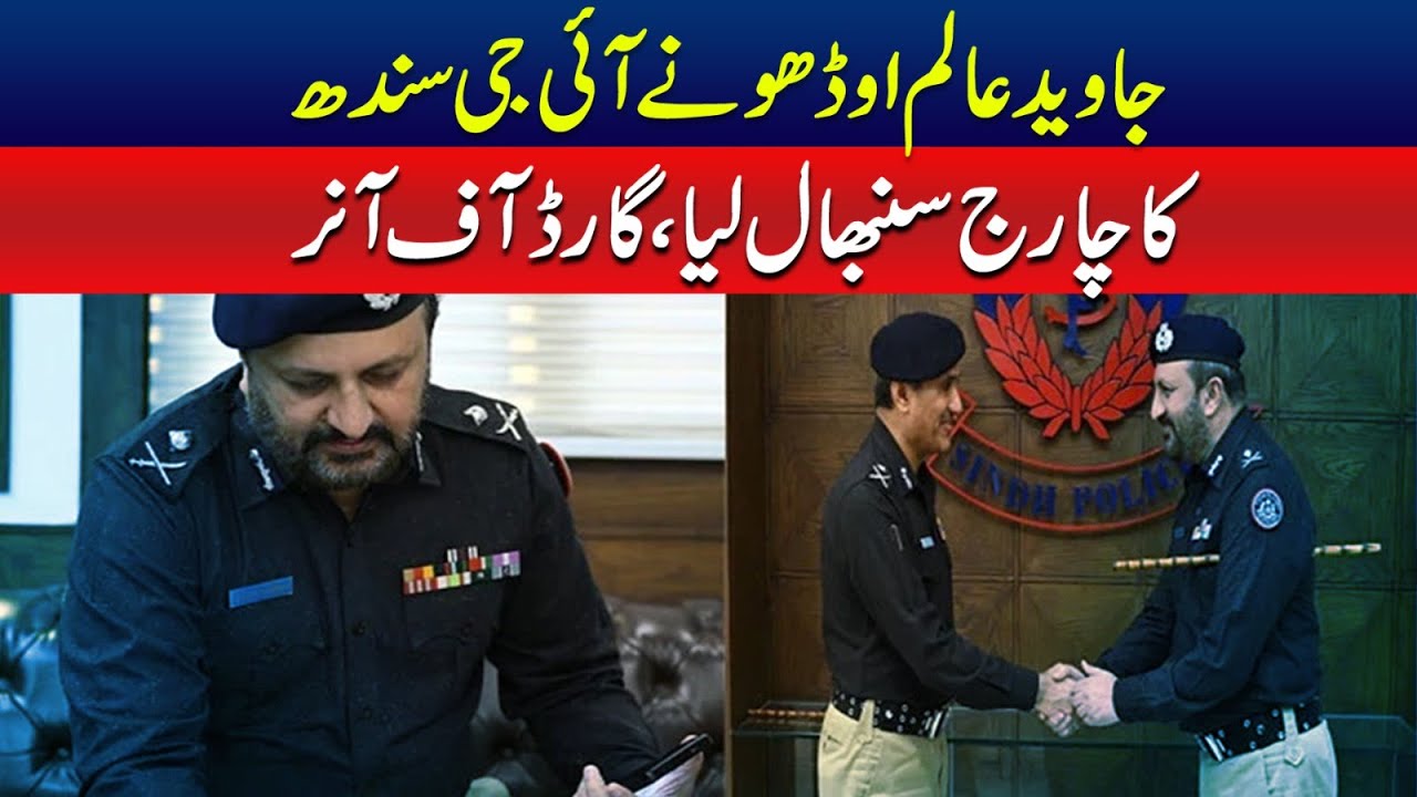 Javed Alam Odho takes charge of IG Sindh