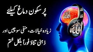 Relaxing Zikir To Stop Overthinking, Worry & Stress - Cleanse Anxiety & Mind | upedia  in hindi urdu