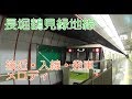 【大阪市営地下鉄】長堀鶴見緑地線 到着から発車までのシーンとメロディ 70系 大正行…