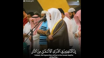 [إِنَّ الْمُنَافِقِينَ فِي الدَّرْكِ الْأَسْفَلِ مِنَ النَّارِ] تلاوه الشيخ ياسر الدوسري