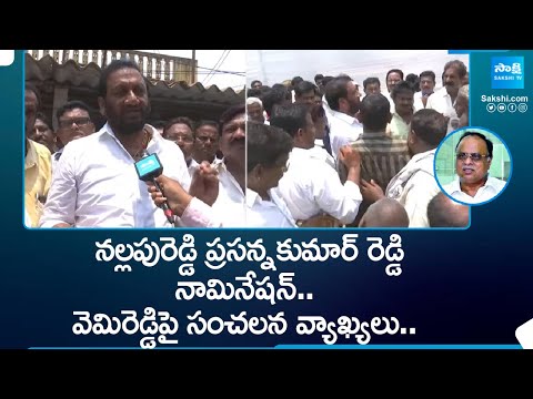 Nallapareddy Prasanna Kumar Reddy Election Nomination | Vemireddy Prabhakar Reddy | TDP @SakshiTV - SAKSHITV