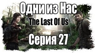 :     / The Last of Us - Walkthrough [#27]   | PS3