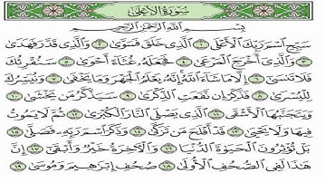 سورة الاعلى بصوت للقارئ عبد الكريم غربي   مسجد لخويمس مصباح