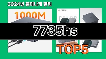 7735hs 2024 최강 쿠팡로켓배송 추천 Top 5
