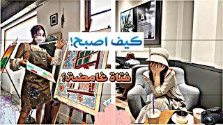 كيف اكون فتاة غامضة؟سلبيات وايجابيات الغموض?️☄️