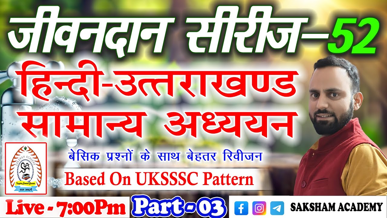 Mixed MCQ's Part-03||Jivandan Series-52||उच्चस्तरीय प्रश्नों के साथ||UKSSSC/UKPSC||Group-C 2025