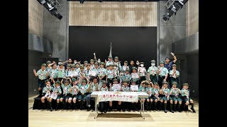 「澳門童軍第二十一旅(幼童軍團)」活動花絮