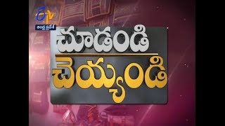 Chudandi  Cheyandi | Sakhi |28th May 2018| ETV Andhra Pradesh