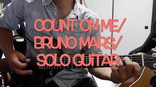 Count On Me/Bruno Mars (Solo Guitar Ver.) アコギ１本で曲弾けます！ソロギター