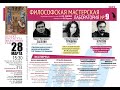 Философская мастерская. Цикл «Лаборатория», 28 марта 2023 г.