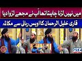 Main nahi larna chahta tha aap nay mujhe larwa diya | Qari Khalil ur Rehman | Ifran e Ramzan