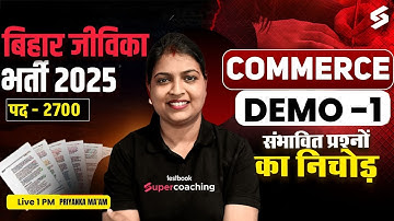 BIHAR JEEVIKA VACANCY 2025 | BIHAR JEEVIKA COMMERCE DEMO CLASS 01 | COMMERCE BY PRIYANKA MA