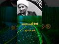ابليس وفرعون تموت ضحك الشيخ علي المياحي