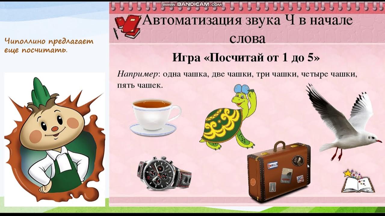 Звуковая культура речи: дифференциация звуков ч – щ. Звук ч в конце слова. Худший есть звук ч. Раскраска звук ч. Худший есть звук ч.