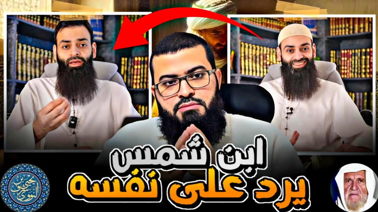 محمد بن شمس الدين في موقف محـ ـرج جدا جدا