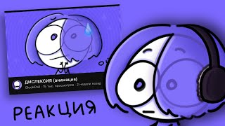 видео: Глуки смотрит: ДИСЛЕКСИЯ (анимация) @GlookiPail картинка: Глуки смотрит: ДИСЛЕКСИЯ (анимация) @GlookiPail