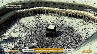 Live Makkah Today بث مباشر قناة القرآن الكريم Makkah Live Tv