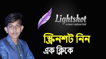 স্ক্রিনশট নিন এক ক্লিকে ।। Lightshot Screenshot ।। Freelancer Emon