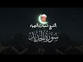 Surah Al Hadid يا لجلال الصوت وروعة التلاوة للشيخ شعبان الصياد سورة الحديد Surah Al Hadid يا لجلال الصوت وروعة التلاوة للشيخ شعبان الصياد سورة الحديد