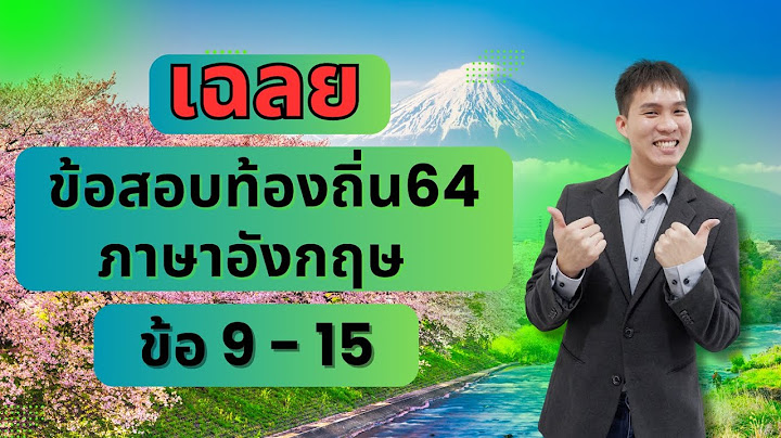 แนว ข้อสอบ ภาษา อังกฤษ ป โท ม ช