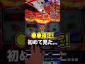 【モンキーターン】ぶっちぎりバトル勝利後に激アツナビ出現！これは超レア！#パチスロ #スマスロ #パチンコ #当たり動画 #激アツ #脳汁 #モンキーターン #モンキーターンv #山佐