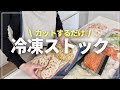 【冷凍保存】すぐに使える冷凍野菜ミックス／お肉大量まとめ買い