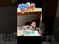 ㊗️150万再生！寝起きドッキリ【塩﨑太智ver】
