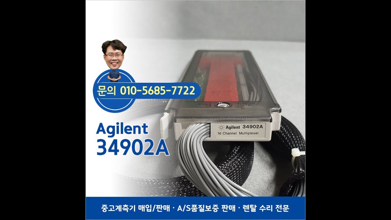 중고Agilent 34902A 16채널 멀티플렉서 모듈 16Channel Multiplexer Module 애질런트 - YouTube