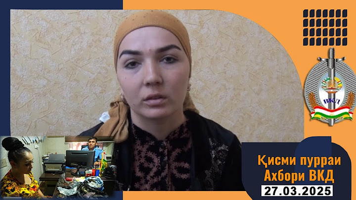 Қисми пурраи Ахбори ВКД 27.03.2025