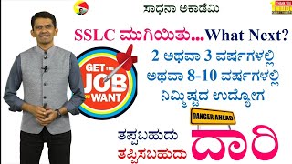 What Next After SSLC | What Next After 10th Std. | Right Guidance for Right Decision | Manjunatha B screenshot 5