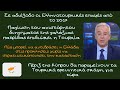 ΒΙΝΤΕΟ: Κώστας Υφαντής, Παγίωση του ανιστόρητου διηγήματος της γαλάζιας πατρίδας επιδιώκει η Τουρκία