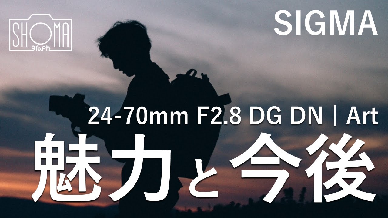 4年間で1番使った】SIGMA最強の標準ズームレンズをオススメしたいん