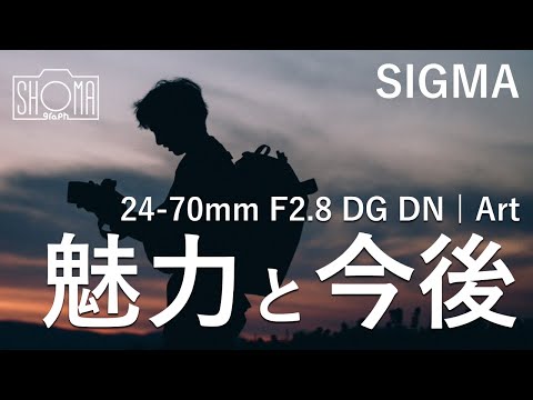 4年間で1番使った】SIGMA最強の標準ズームレンズをオススメしたいん