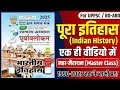 Ghatna Chakra History Marathon | Ancient History Maurya Kal Mcq And Maryottar, Sangam Kal🔥