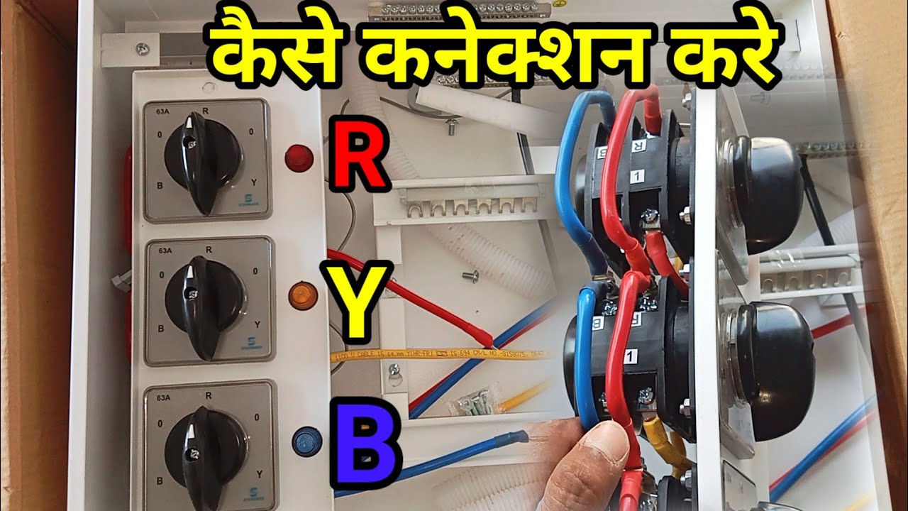 रोटरी स्विच कैसे काम करता है | Ghar me