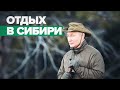 Опубликованы кадры отдыха Путина и Шойгу в Сибири