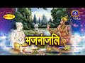 Bhajananjali  epi02  svbc4 hindi channel  svbc ttd