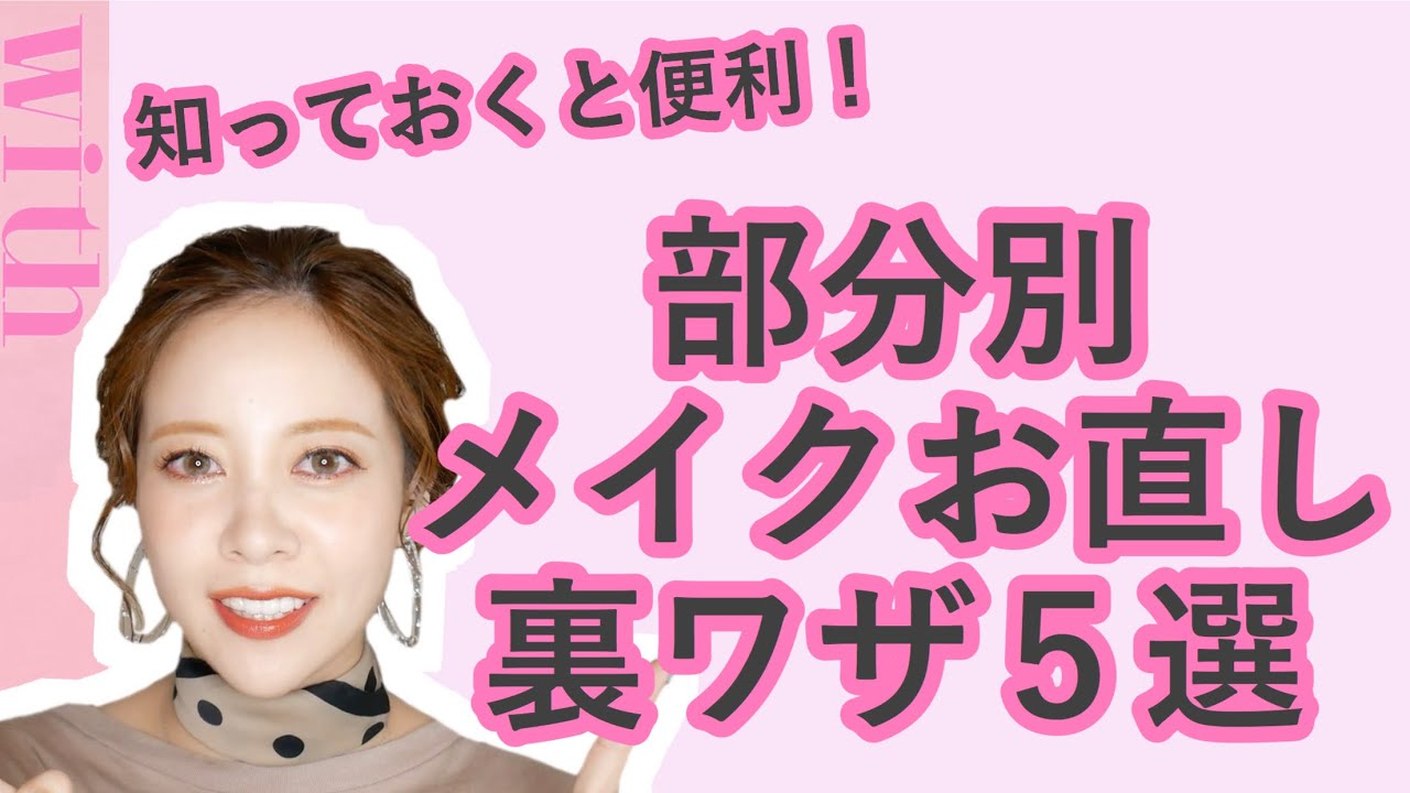 肌 パンダ目 眉のメイクお直し術 厚塗りにならずナチュラルに仕上げるコツって Youtube