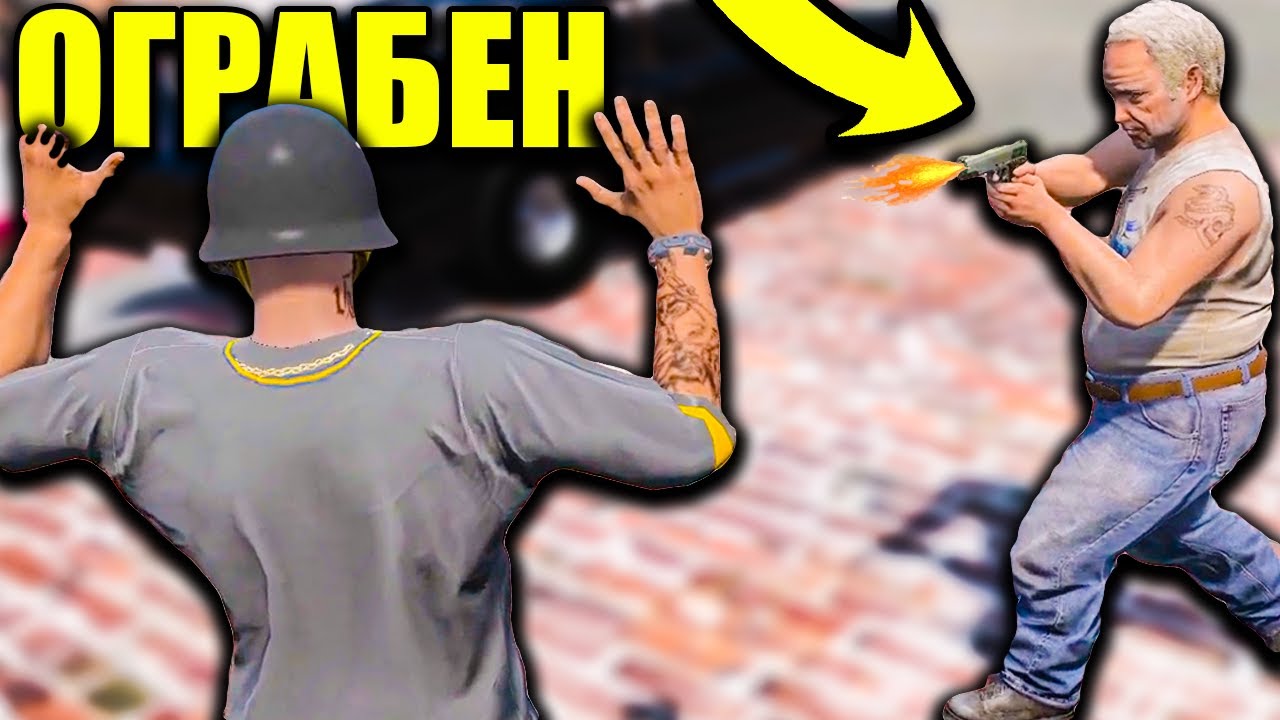 Дъртака Ми ОТКРАДНА ВСИЧКИТЕ Пари