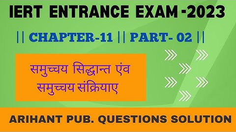 IERT Entrance Exam 2023 || Chapter -11 || Part-02 || Arihant Publication Questions Solution