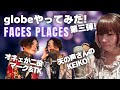 オネェと天の声がglobe歌ってみた第三弾!【FACES PLACES】