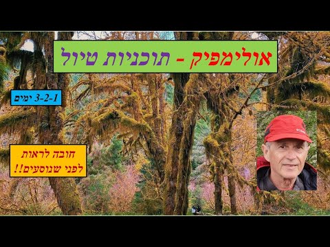 וִידֵאוֹ: מפת הפארקים הלאומיים של אמריקה