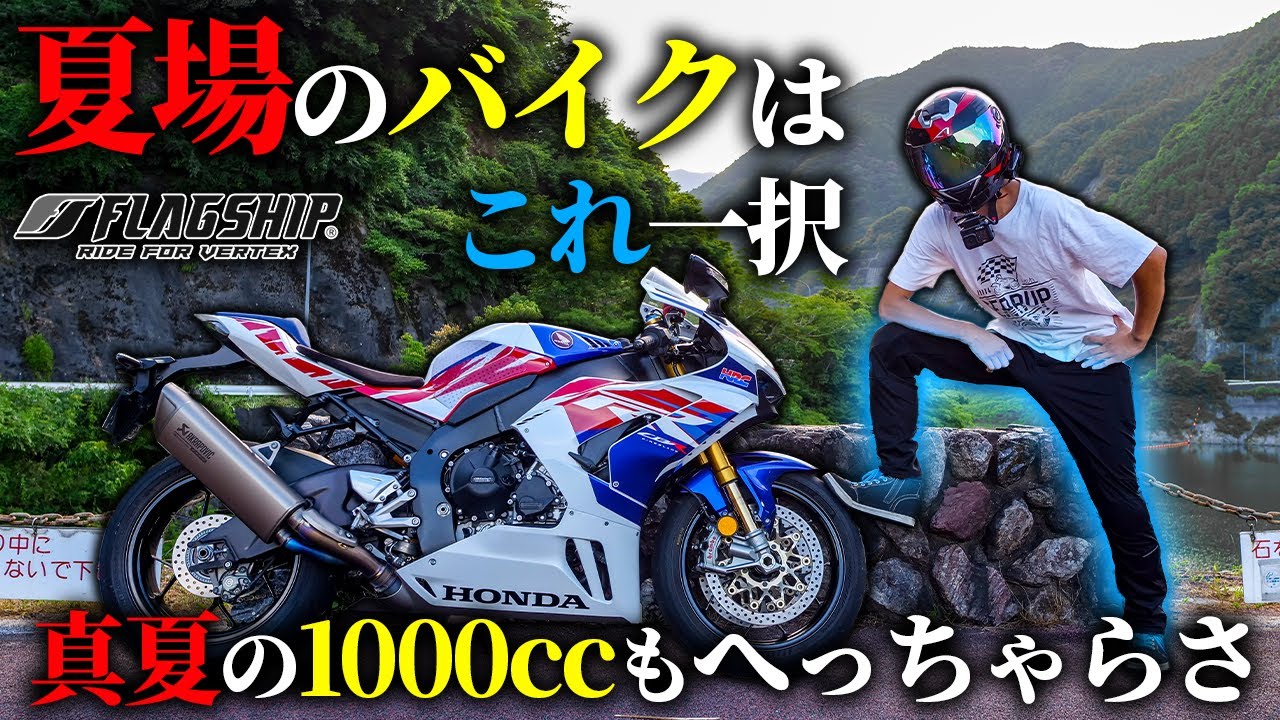 気温40℃】真夏のリッターSSの排熱に余裕で耐えれるバイク用パンツが