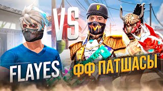 ФФ ПАТШАСЫ АЙШУАККА КАРСЫ 1 ГЕ 1 ОЙНАДЫМ! FREE FIRE КАЗАКША FLAYES