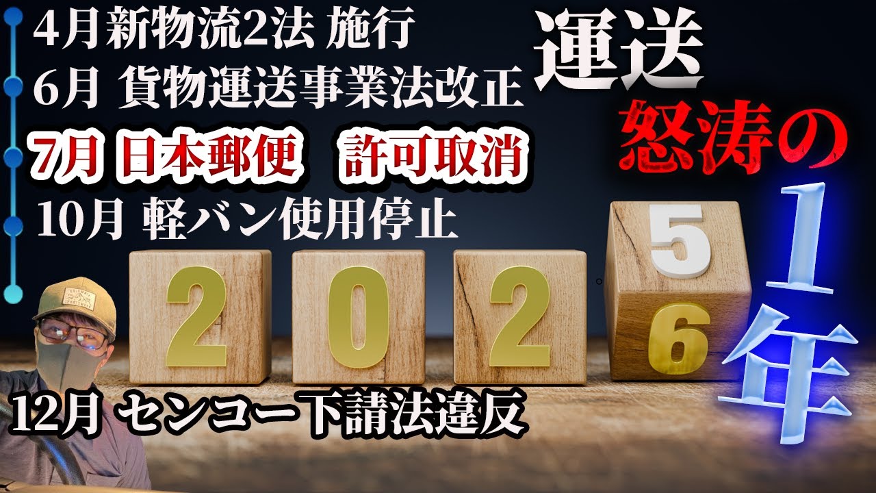 2026年は運送業界の「転換期」｜今すぐやること4つ