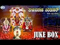 Tuluvanadu - Siri Tudal  || Goddess Durgama || JUKE BOX || Tulu Devotional Songs