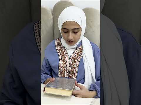 ليليان بتحفظ سورة ق حفظ القرآن جزء من الروتين عندنا