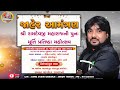             live chngodar  bhajan