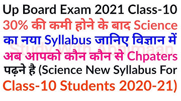 Up Board Exam 2020-21 Class 10 Science New Syllabus