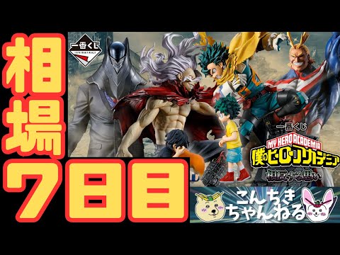 最安値‼️一番くじ 僕のヒーローアカデミア 相反する思い✨フィギュアセット 一番くじ 僕のヒーローアカデミア 相反する思い｜一番くじ倶楽部